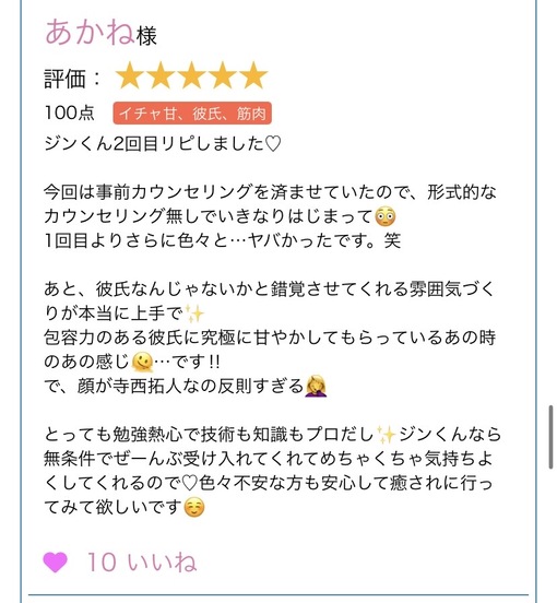 JIN(ｼﾞﾝ) 💎新口コミ