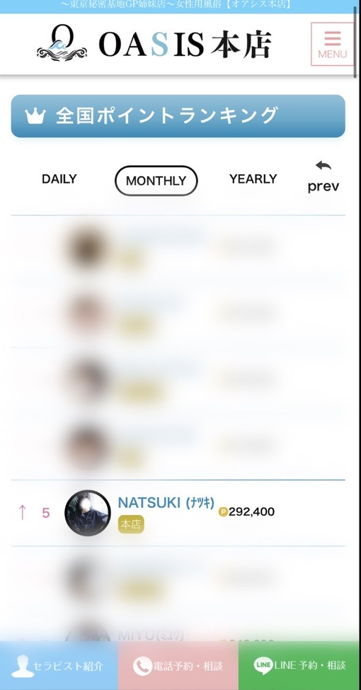 NATSUKI (ﾅﾂｷ) 全店ランキング5位✨