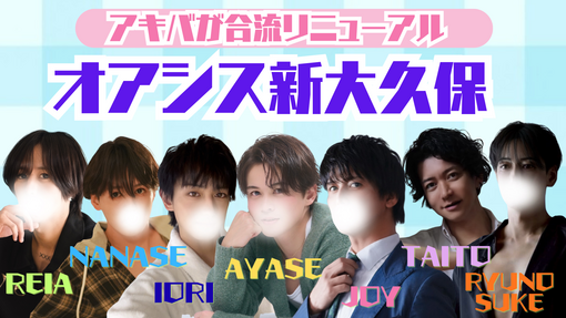 JOY（ｼﾞｮｲ） 20時からキャス