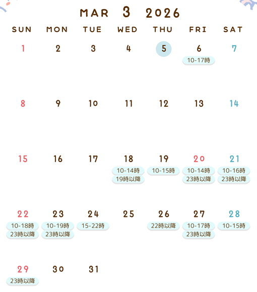 蒼波エル(ｱｵﾅﾐｴﾙ) 3月ご予約空き時間
