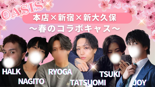 JOY（ｼﾞｮｲ） 20時〜コラボキャス