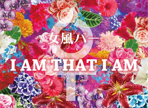 NAGITO(ﾅｷﾞﾄ) 女風バー 「I AM THAT I AM」 出勤します！