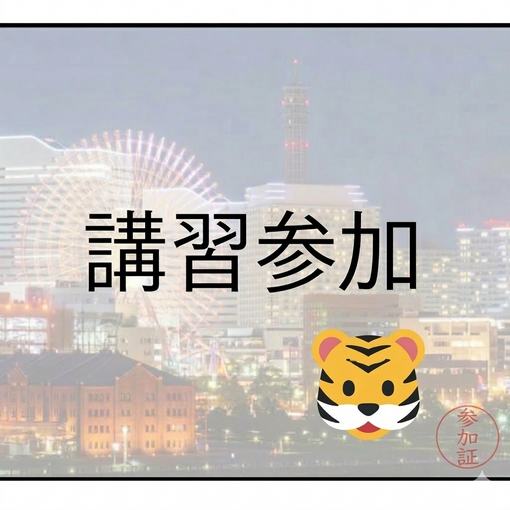 NATSUKI (ﾅﾂｷ) いおさん講習参加✨