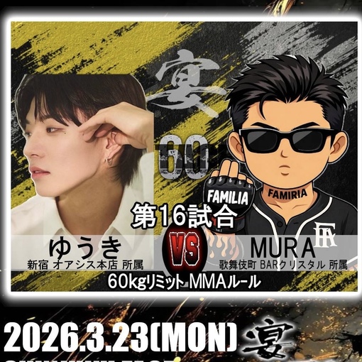 YUKI(ﾕｳｷ) 【試合告知】格闘技「宴」初出場決定🔥