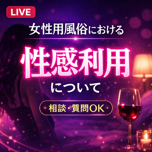 YUKI(ﾕｳｷ) 🎙️ 性感利用についての配信アーカイブ公開中✨