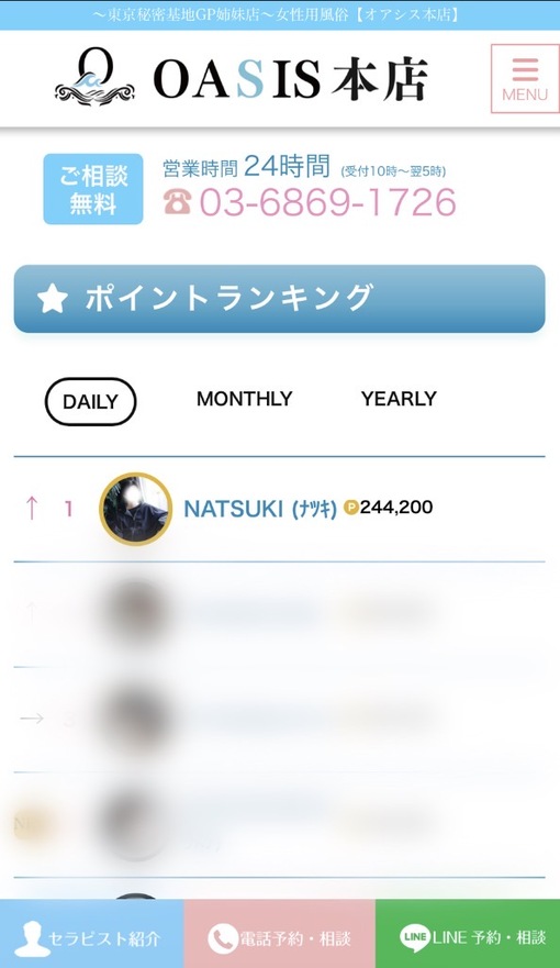 NATSUKI (ﾅﾂｷ) 本店デイリー1位🥇
