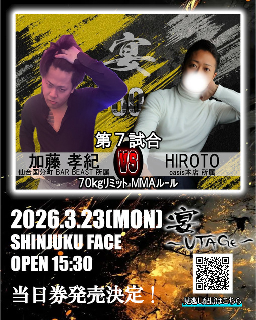 HIROTO(ﾋﾛﾄ) 相手選手決まりました！