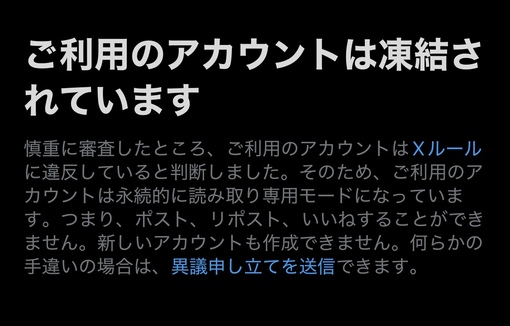 NAGITO(ﾅｷﾞﾄ) X凍結しました...