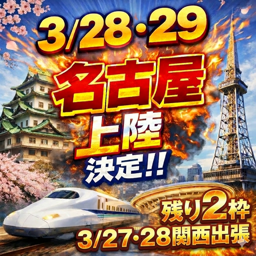 YUKI(ﾕｳｷ) 関西・名古屋出張告知