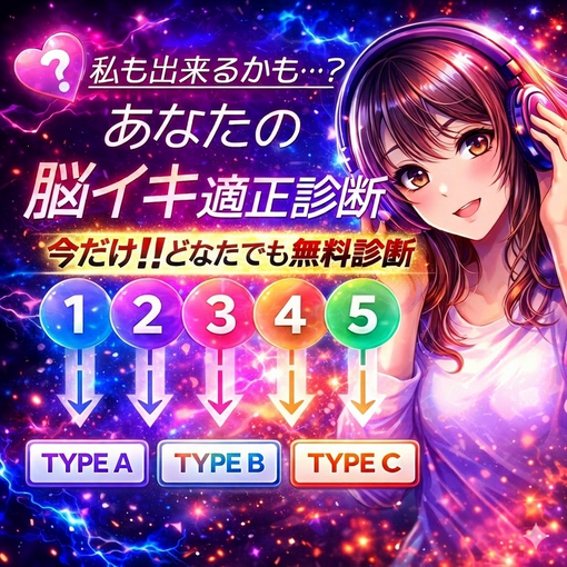 YUKI(ﾕｳｷ) 脳イキ適性診断、やってみた？🧠✨