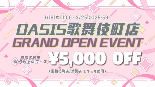 DAIYA(ﾀﾞｲﾔ) 【期間限定】イベント