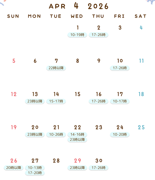 蒼波エル(ｱｵﾅﾐｴﾙ) 4月ご予約空き時間