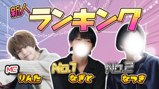 NAGITO(ﾅｷﾞﾄ) 【20時~】ランキングキャス✨️