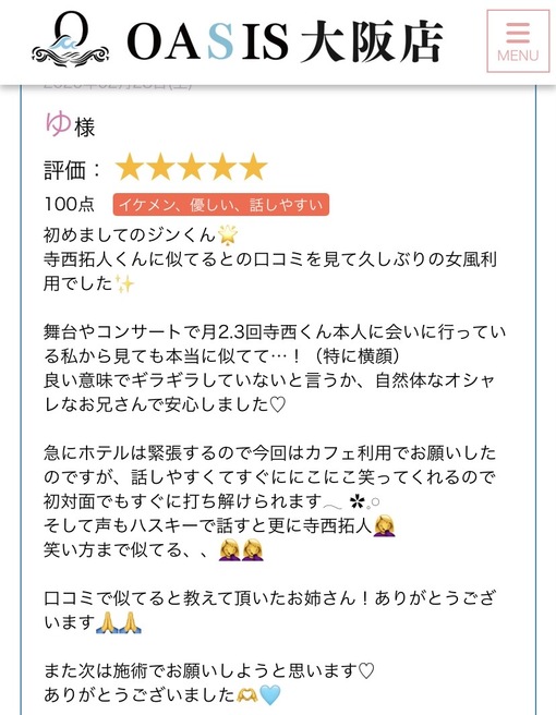 JIN(ｼﾞﾝ) 新しく口コミ書いて頂いた✨