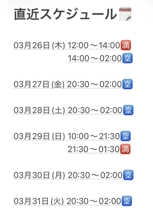 JIN(ｼﾞﾝ) 直近のスケジュール💎