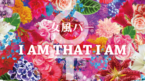 RYOGA(ﾘｮｳｶﾞ) 女風バー出勤🍸