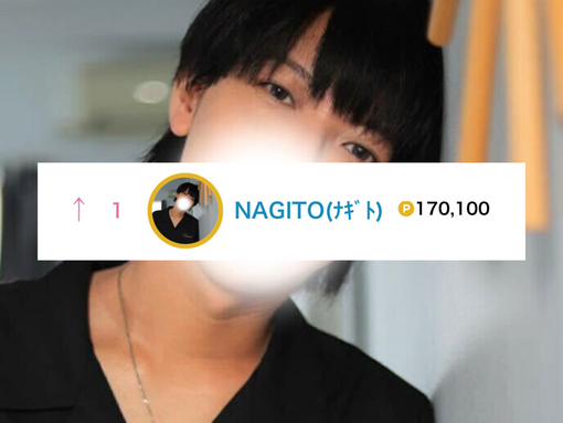 NAGITO(ﾅｷﾞﾄ) 👑デイリー1位👑