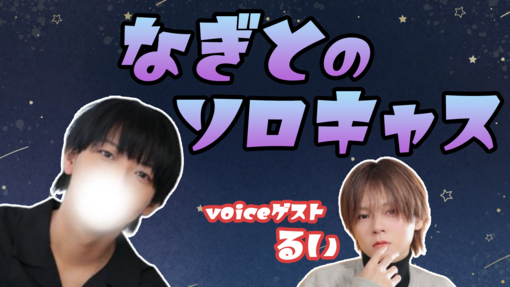 NAGITO(ﾅｷﾞﾄ) ( 'ω'o[ 突発コラボキャス告知 ]o