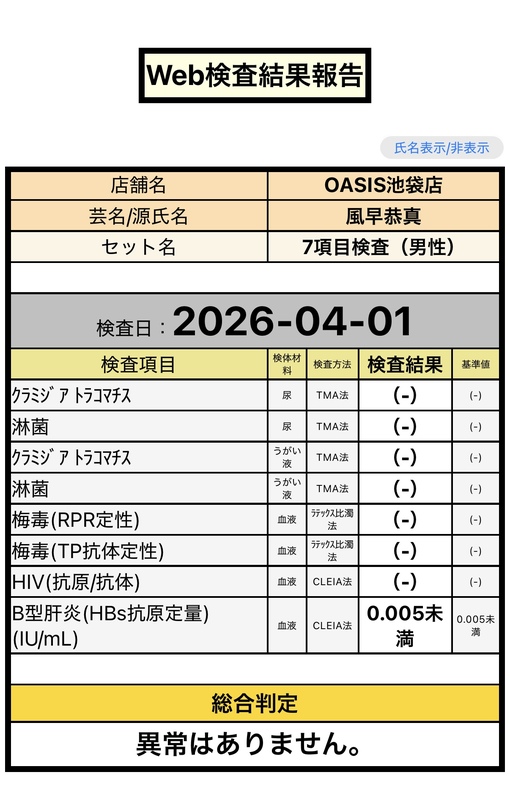 風早恭真(ｶｾﾞﾊﾔｷｮｳﾏ) 定期検査