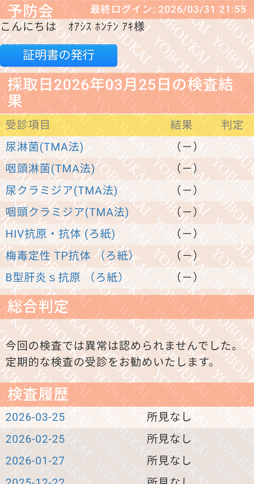 AKI(ｱｷ) ⚪️🔵3月性病検査結果報告⚪️🔵