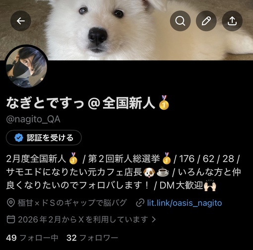 NAGITO(ﾅｷﾞﾄ) 【凍結🧊】Xアカウントフォローお願いします🙇🏻‍♂️
