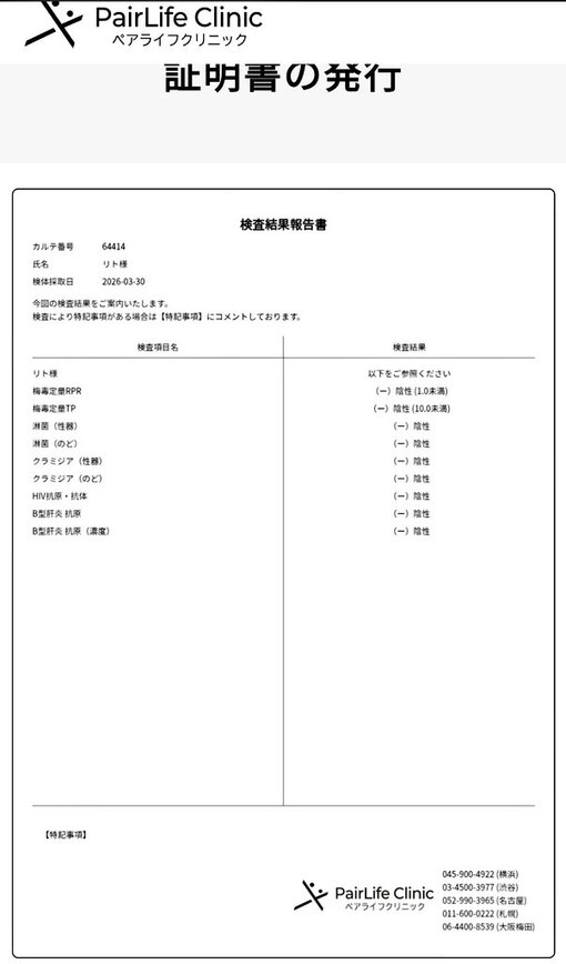 RITO(ﾘﾄ) 検査結果