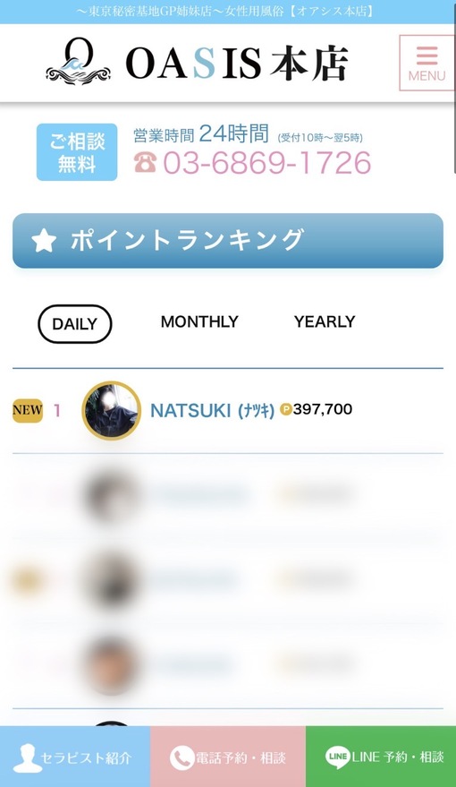 NATSUKI (ﾅﾂｷ) 本店デイリー1位🥇