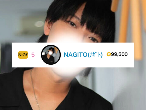 NAGITO(ﾅｷﾞﾄ) 🏆デイリーランキングランクイン🏆