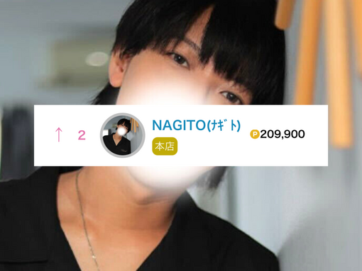 NAGITO(ﾅｷﾞﾄ) 🏆デイリーランキング全国2位🏆