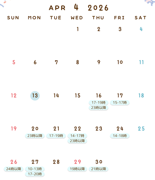 蒼波エル(ｱｵﾅﾐｴﾙ) 4月のご予約空き時間