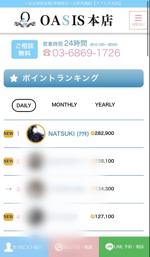 NATSUKI (ﾅﾂｷ) デイリー1位🥇✨