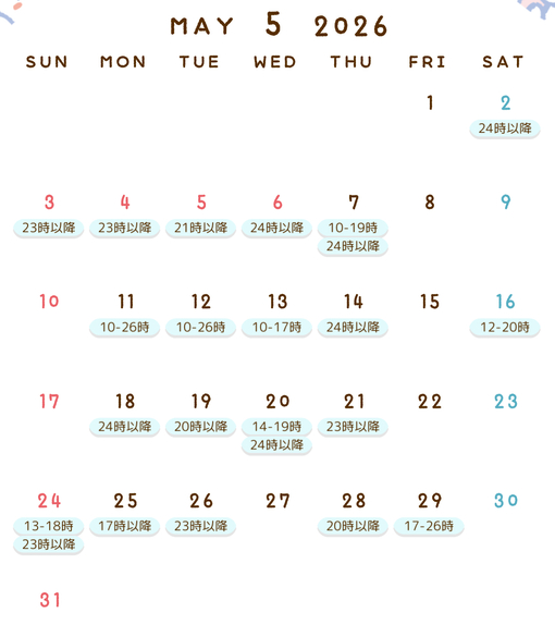 蒼波エル(ｱｵﾅﾐｴﾙ) 5月のご予約空き時間