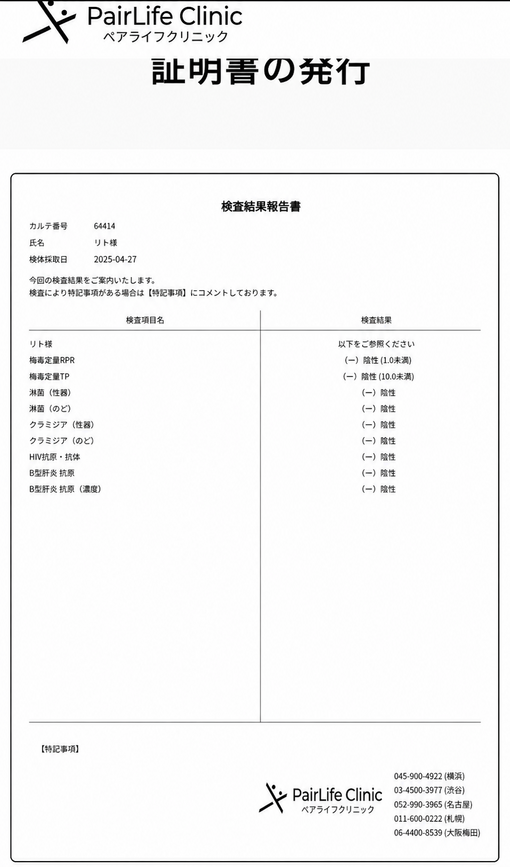 RITO(ﾘﾄ) 検査結果