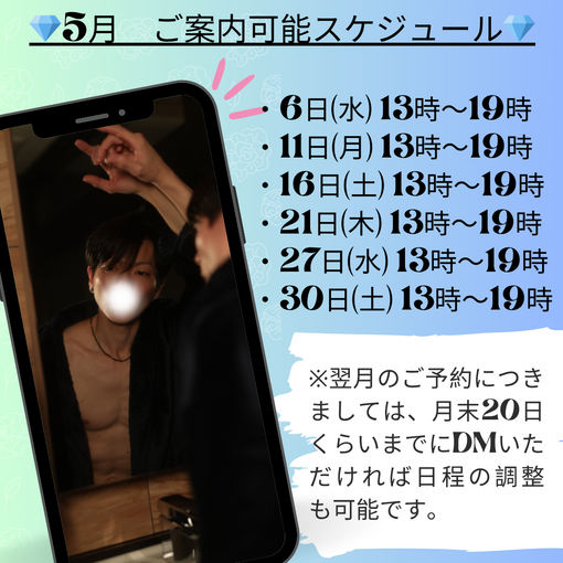 SHINYA(ｼﾝﾔ) 5月のスケジュール🗓
