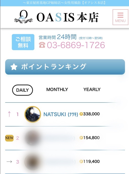 NATSUKI (ﾅﾂｷ) デイリー1位🥇