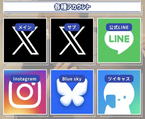 SUMI(ｽﾐ) 新規SNSアカウント追加🆕