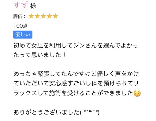 JIN(ｼﾞﾝ) 不安な人、初めての人