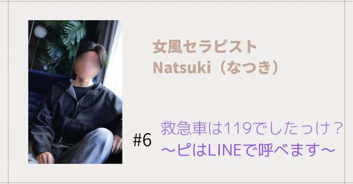 NATSUKI (ﾅﾂｷ) #6 note更新