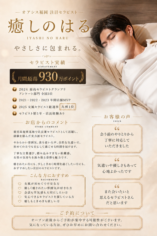 オアシス福岡広報 セラピスト紹介