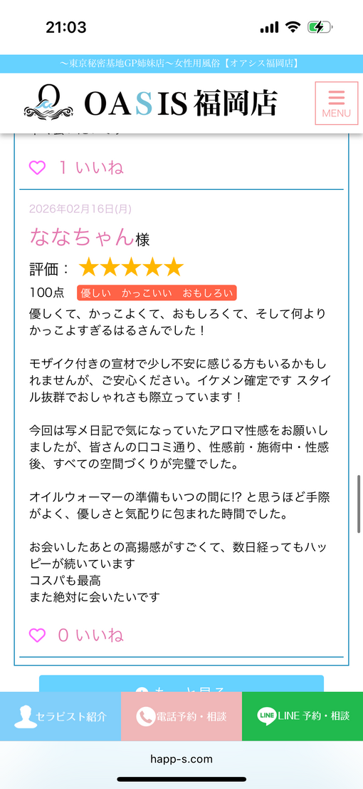オアシス福岡広報 口コミ