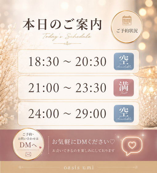 UMI(ｳﾐ) 本日のご案内