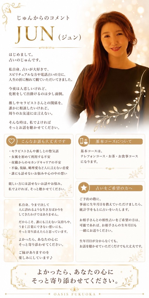 オアシス福岡広報 占いのじゅんこ🔮