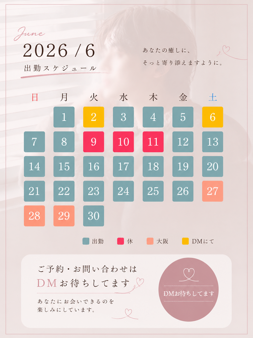 UMI(ｳﾐ) 6月スケジュール