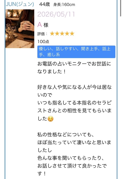 オアシス福岡広報 占いのじゅんこ　口コミ