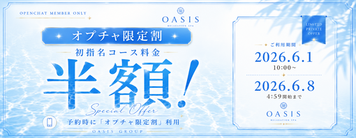 NAGISA(ﾅｷﾞｻ) 新規半額イベ告知！！