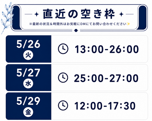 SUMI(ｽﾐ) 📝5月の空き枠📝