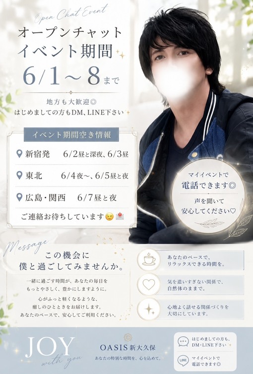 JOY（ｼﾞｮｲ） 💎オープンチャット割💎