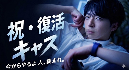 RYUSEI(ﾘｭｳｾｲ) 祝・凍結復活キャス😭✨