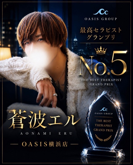 蒼波エル(ｱｵﾅﾐｴﾙ) 最高セラピストGP🏆
