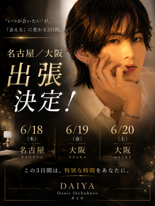 DAIYA(ﾀﾞｲﾔ) 半年ぶりの名古屋大阪🚄